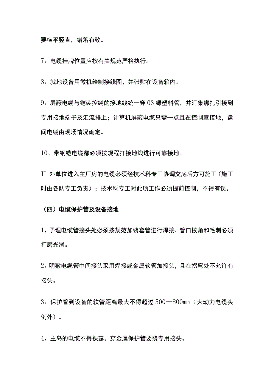 电气施工质量管理措施.docx_第3页