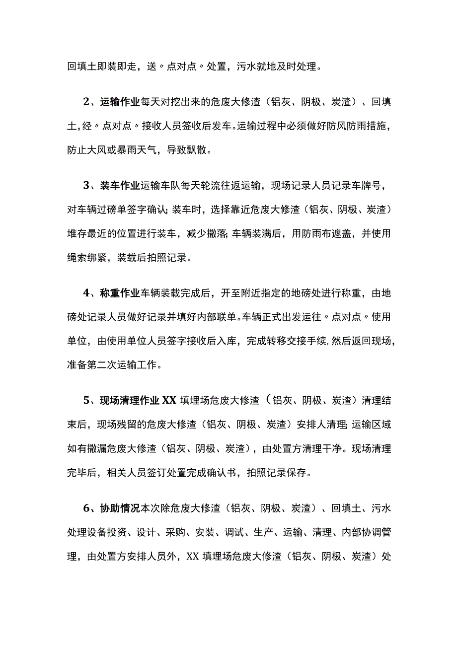 危废大修渣资源化应急处置实施方案.docx_第2页