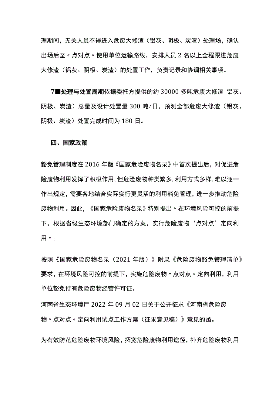 危废大修渣资源化应急处置实施方案.docx_第3页