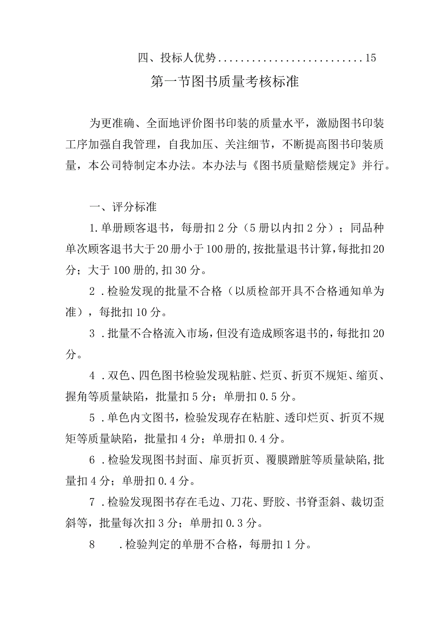 采购图书质量控制方案.docx_第2页