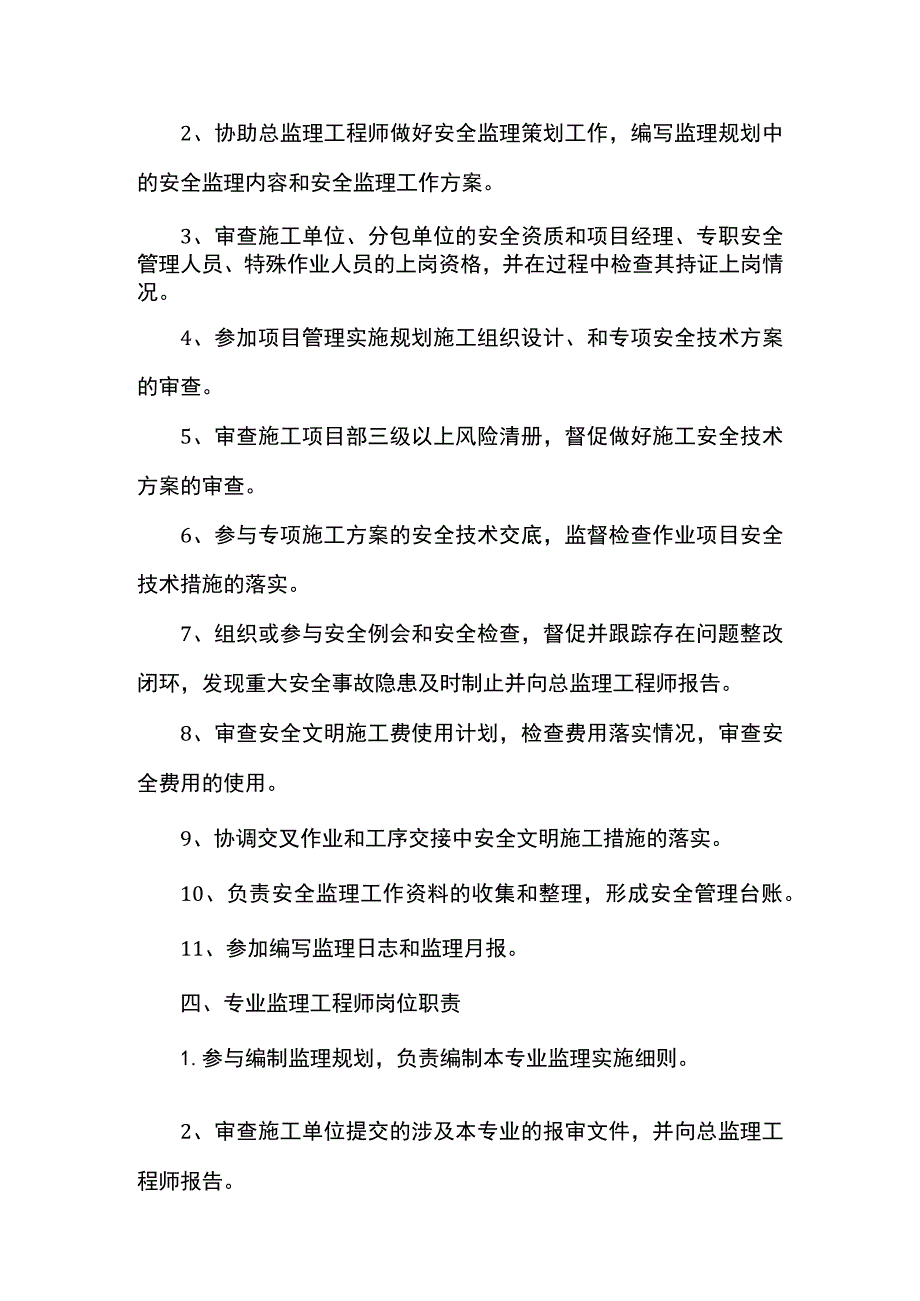 项目监理机构人员岗位职责.docx_第3页