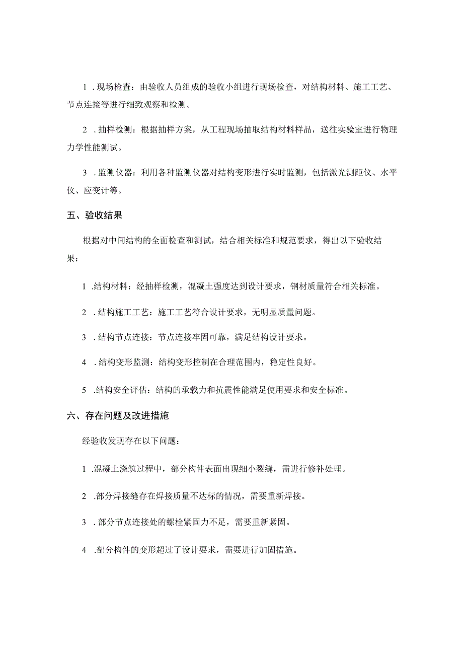 中间结构验收汇报材料.docx_第2页