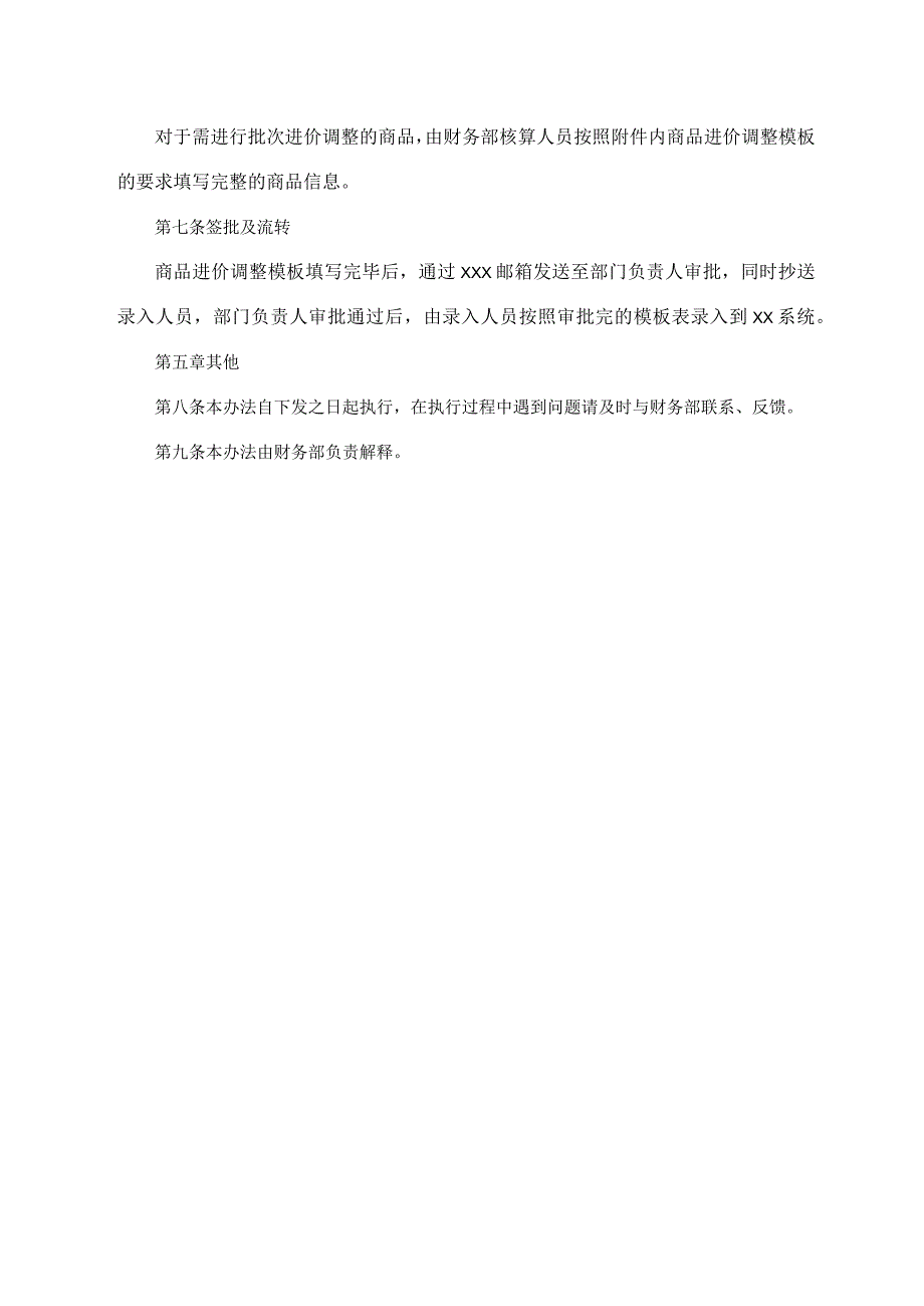 商品录入管理制度.docx_第2页