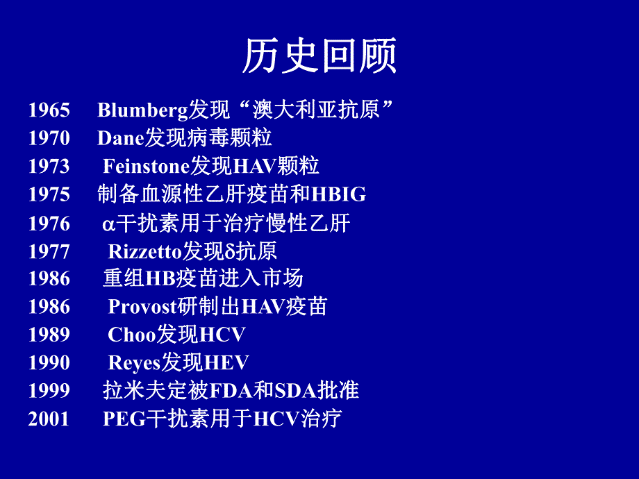 病毒性肝炎研究进展.ppt_第3页