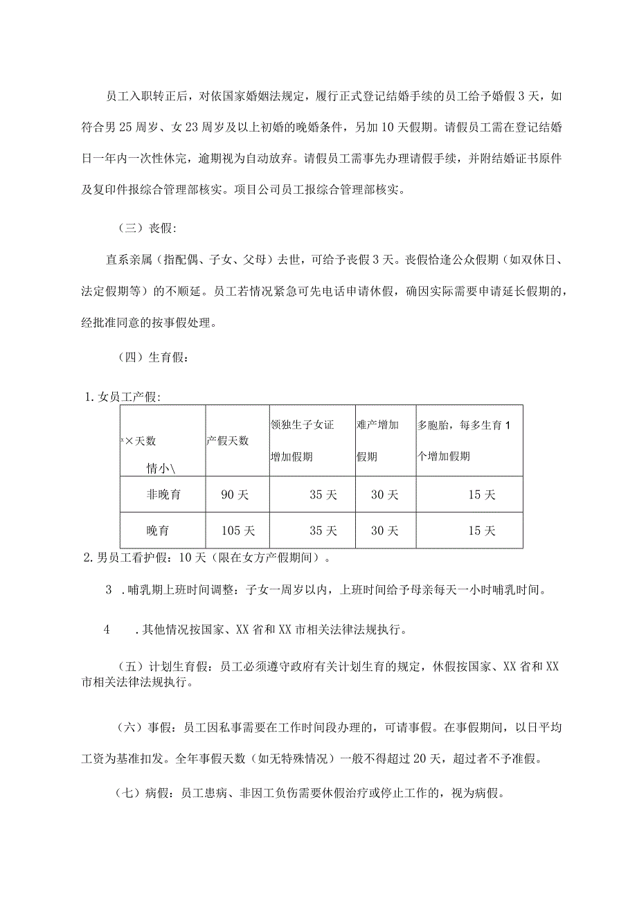 假期管理制度.docx_第3页