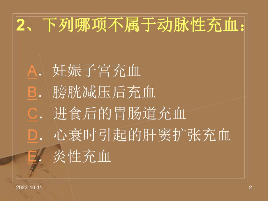 病理血液局题目.ppt_第2页