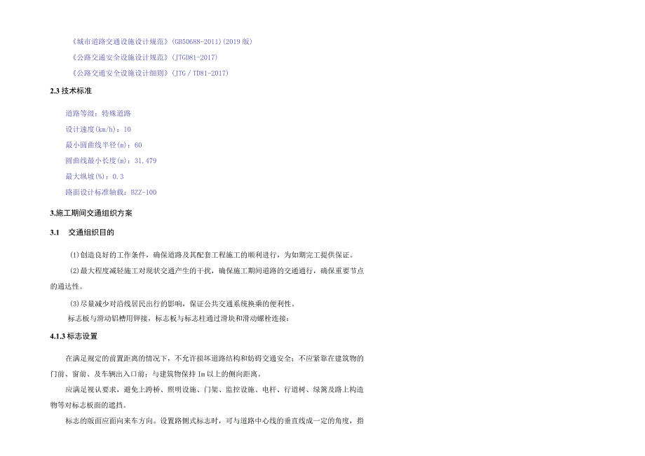 滨湖中路施工期间交通组织施工图设计说明.docx_第3页