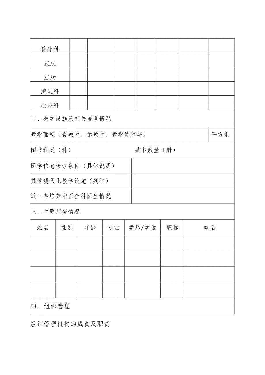 中医类别助理全科医生培训基地(临床培养基地)申报表.docx_第3页