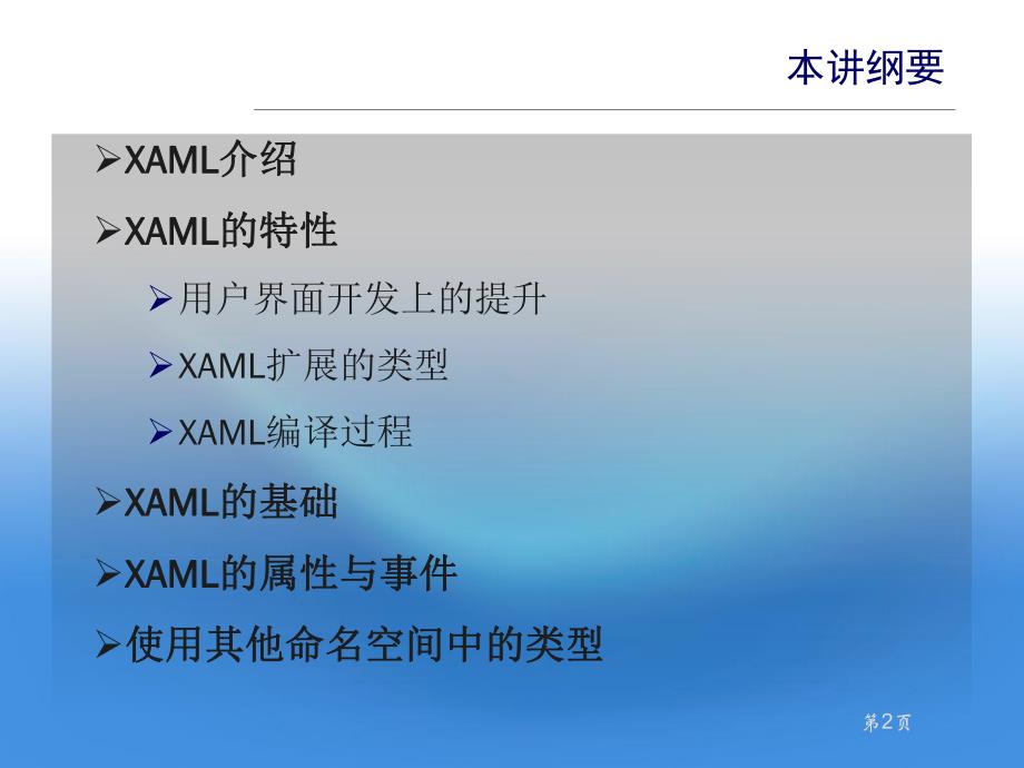 第07讲XAML.ppt_第2页