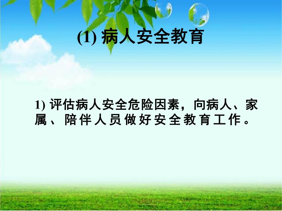 病房管理制度ppt课件.ppt_第2页