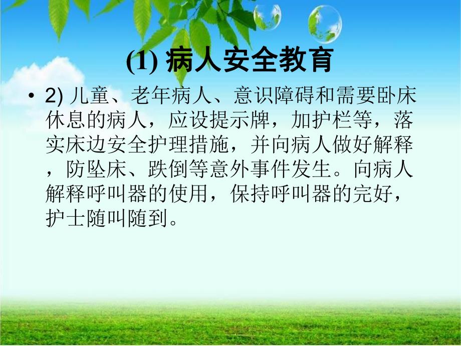 病房管理制度ppt课件.ppt_第3页