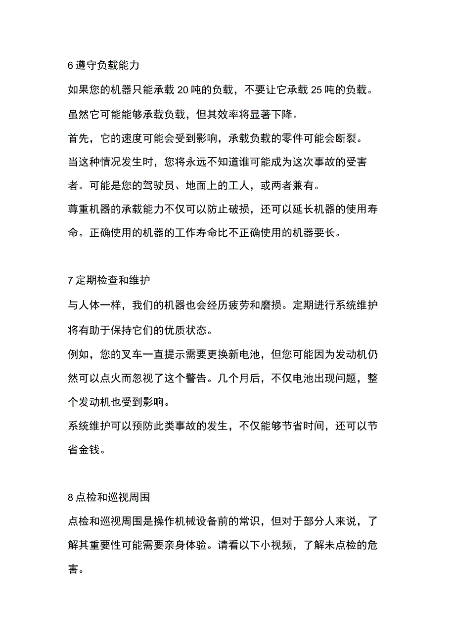 重型设备预防事故的8个技巧.docx_第3页