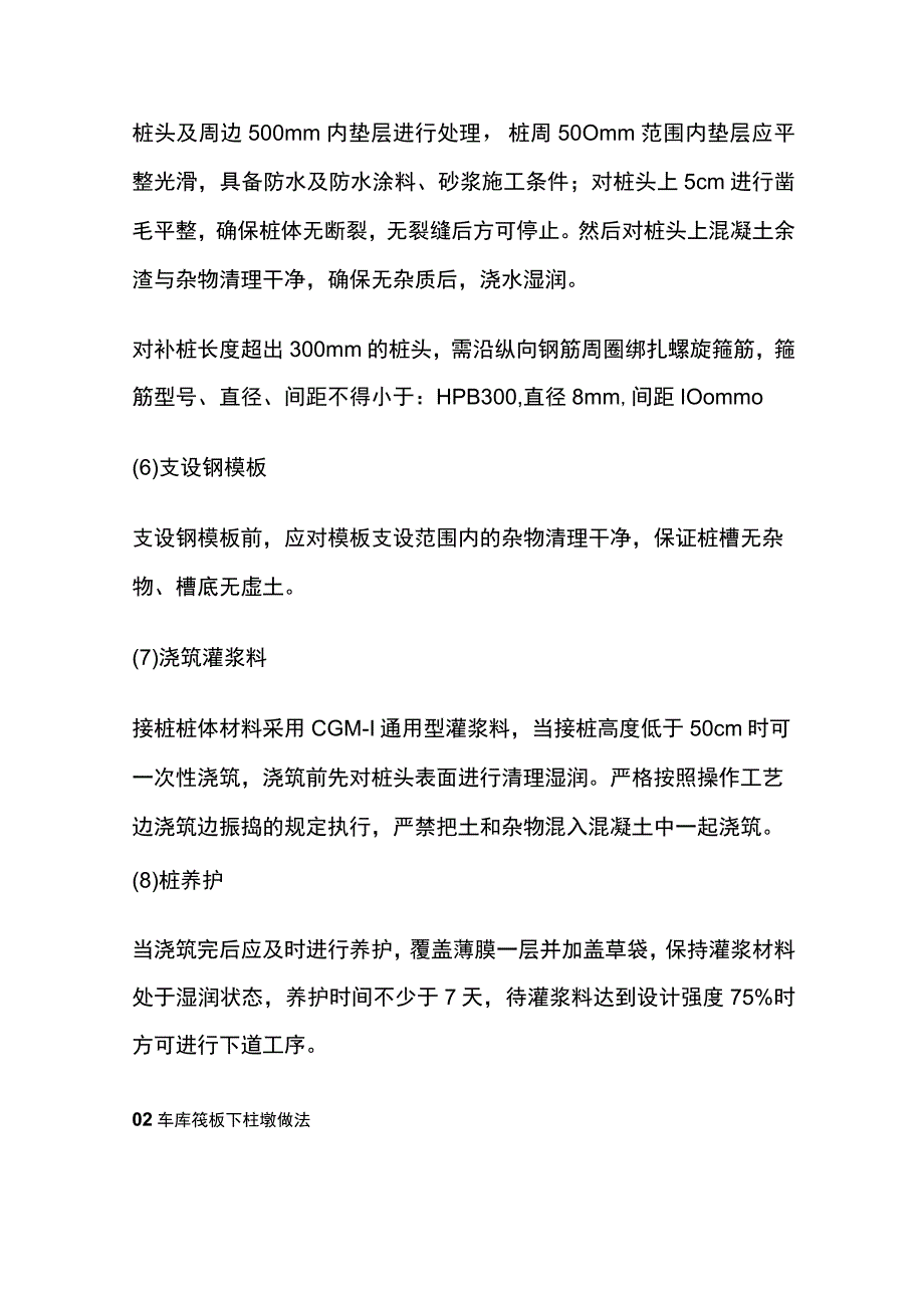 地基与基础工程工艺亮点做法全套.docx_第2页