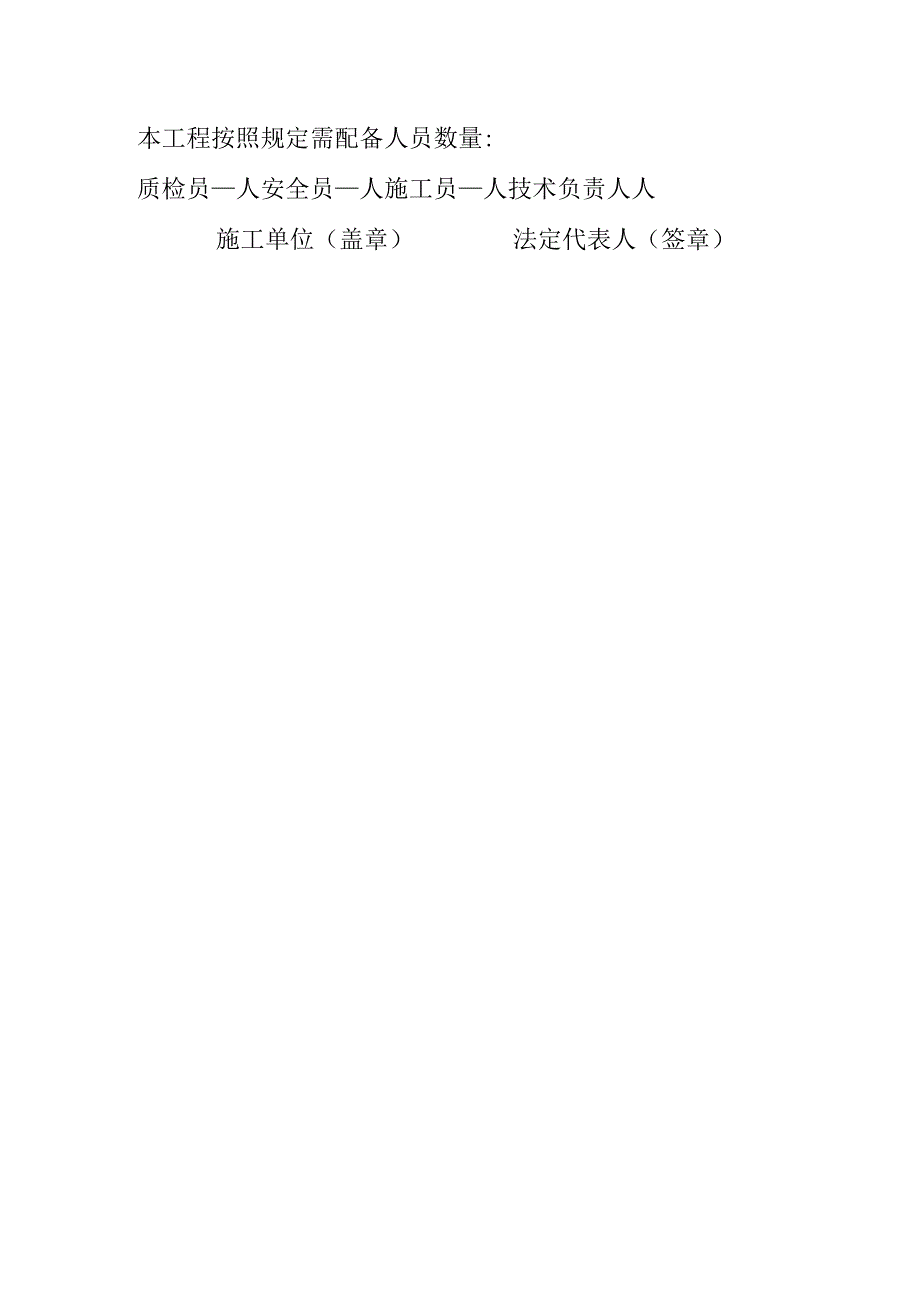 房屋建筑和市政工程大型、中型、小型工程标准参考模板.docx_第3页