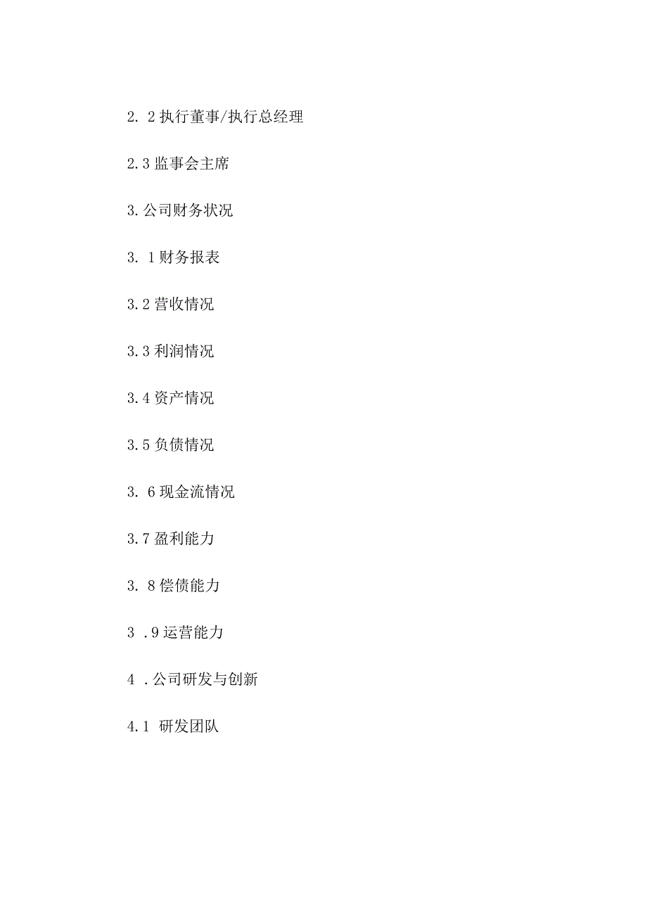 中国医药类上市公司大全.docx_第2页