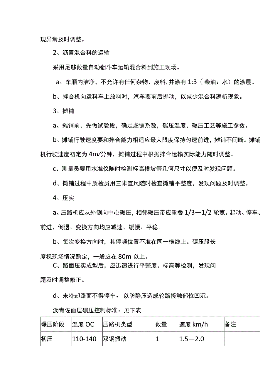 沥青混凝土路面施工方案 .docx_第2页