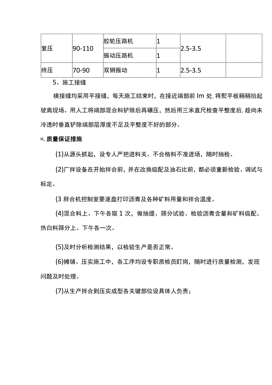 沥青混凝土路面施工方案 .docx_第3页