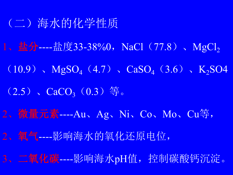 第10章普通地质学第十章.ppt_第2页