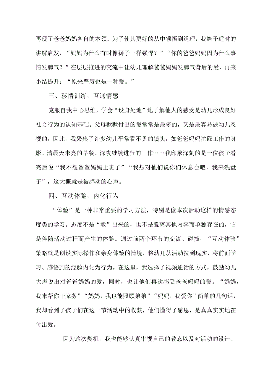 幼儿园中班社会《我爱爸爸、妈妈》课后反思.docx_第2页