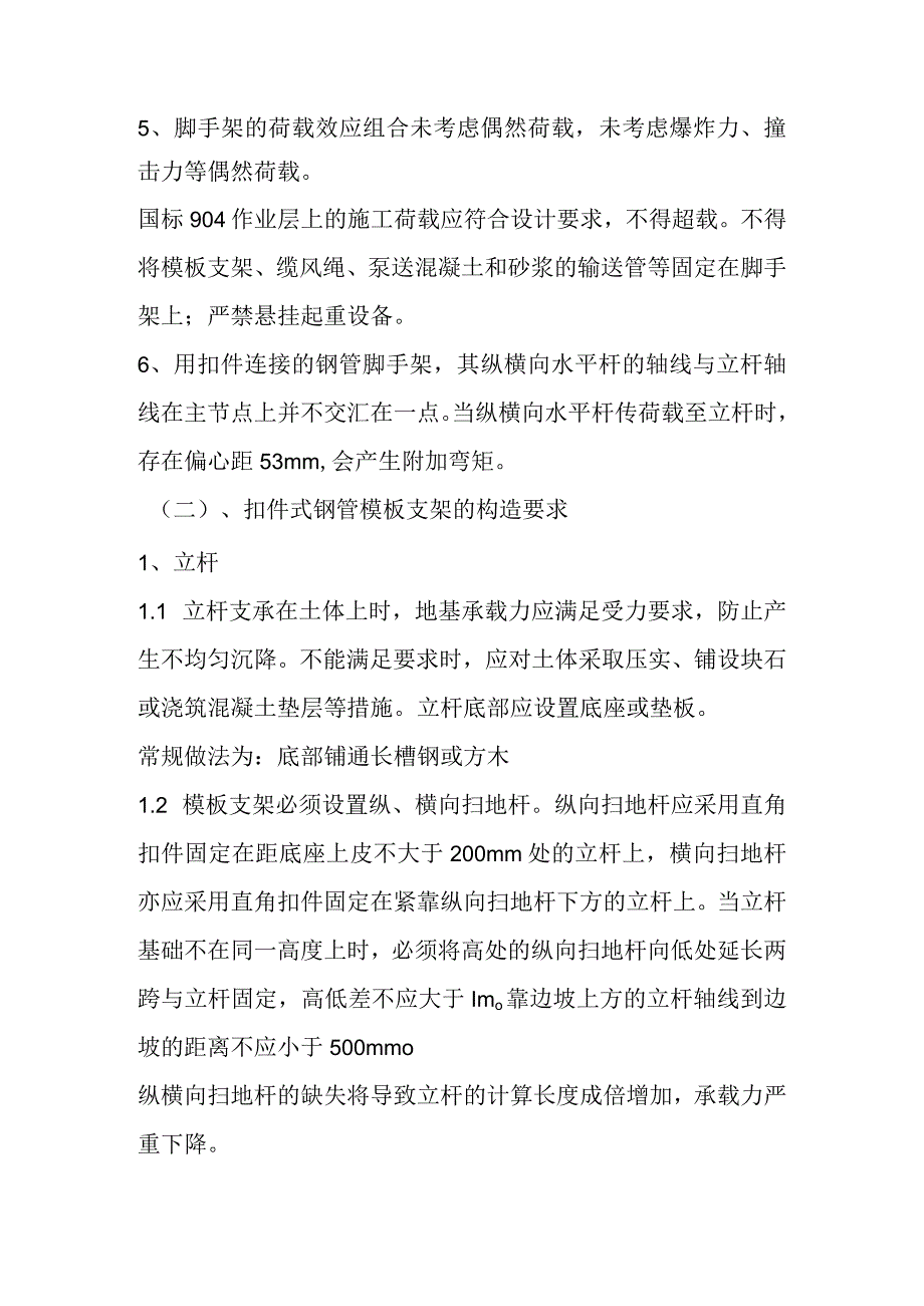 模板支设及常见问题总结如下.docx_第3页