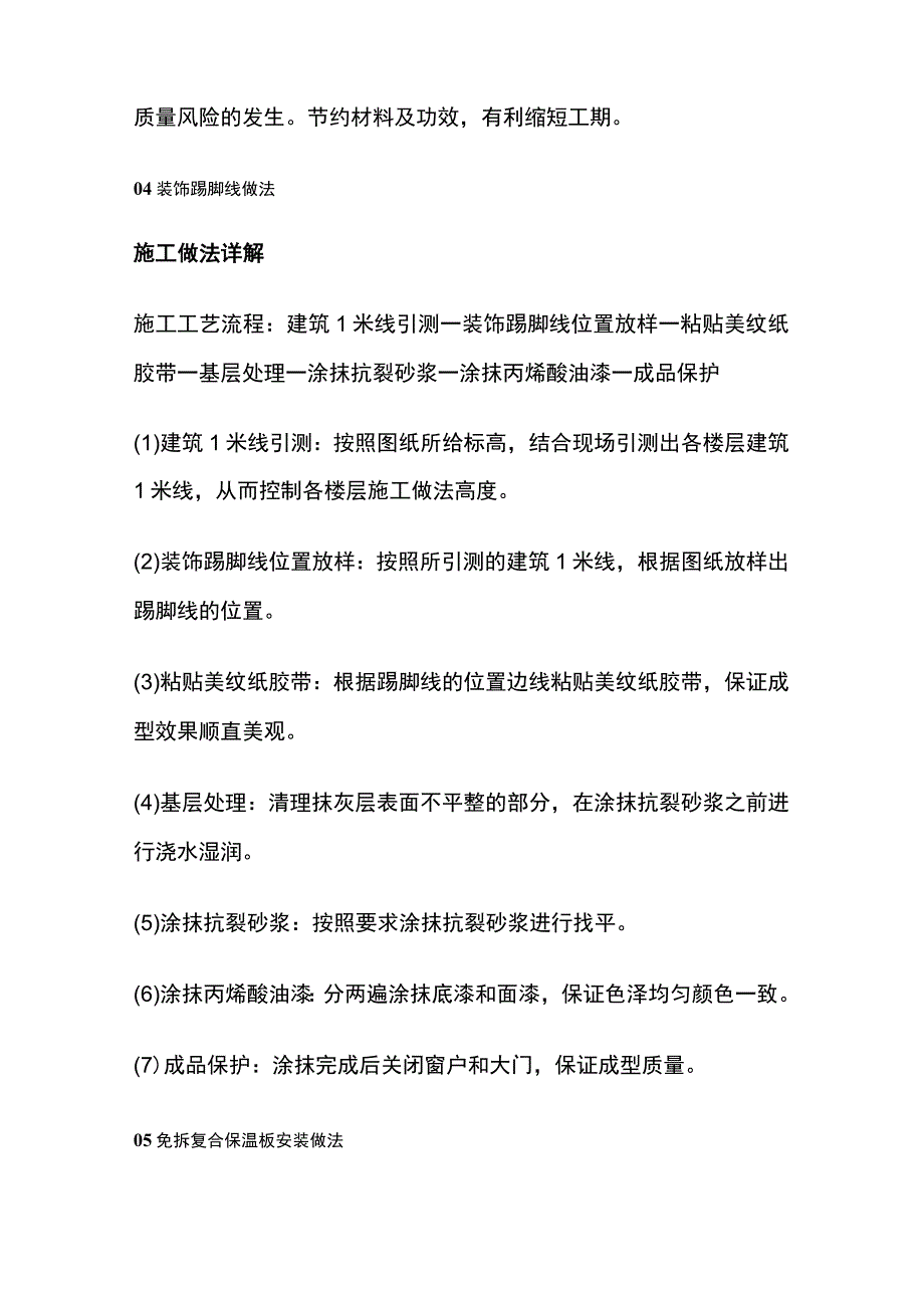 装饰装修工程工艺亮点做法全套.docx_第3页