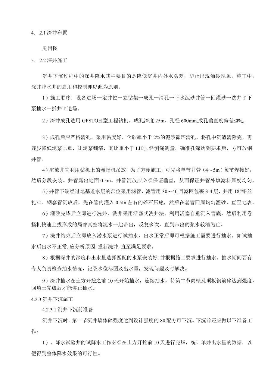 地下水池沉井专项施工方案.docx_第2页