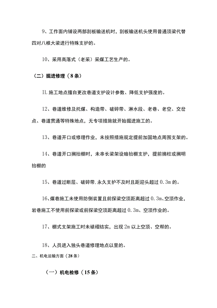 煤矿安全红线全套.docx_第2页