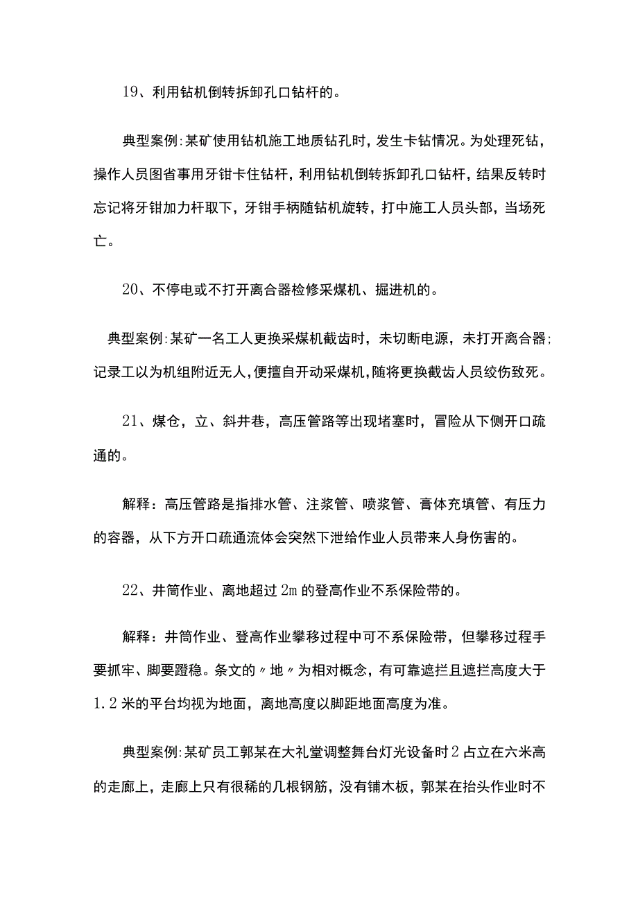 煤矿安全红线全套.docx_第3页