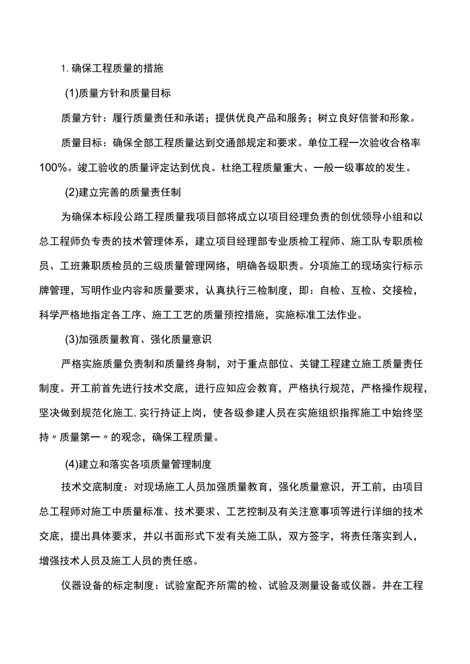 混凝土路面施工方案.docx_第3页