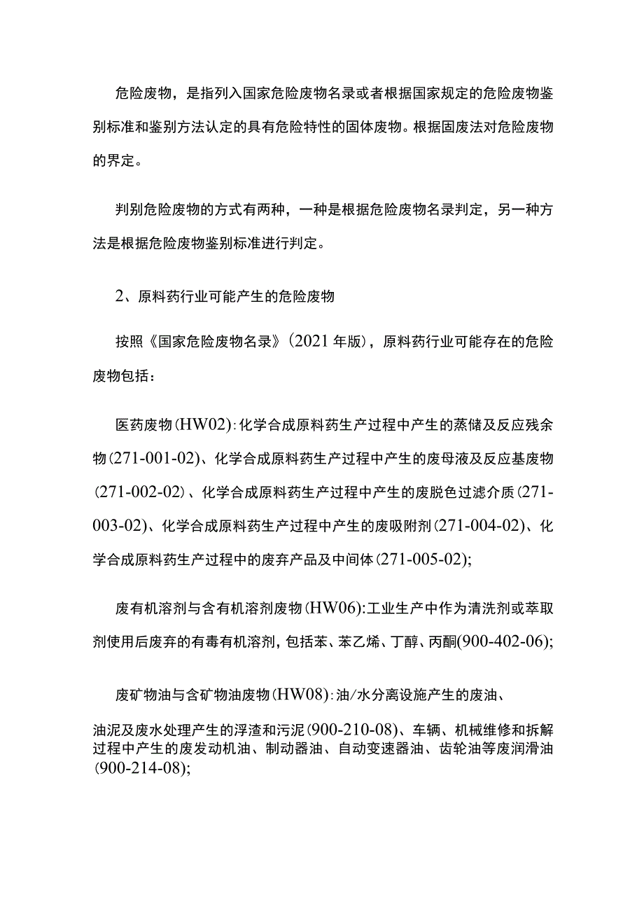 制药企业危险废物管理.docx_第2页