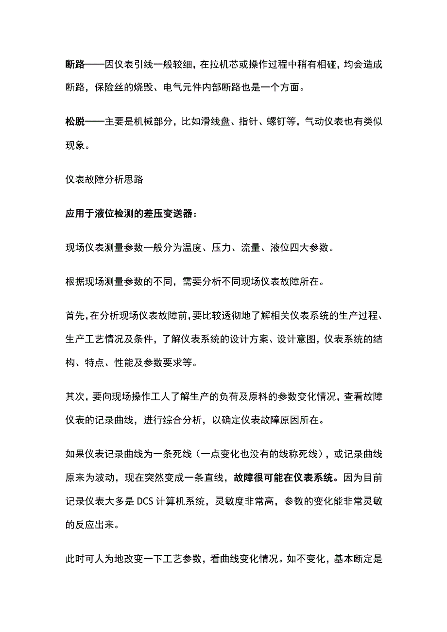 仪表故障处理诀窍全套.docx_第2页