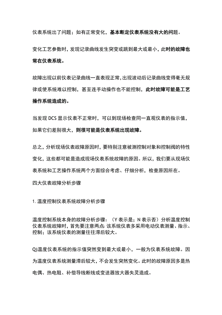 仪表故障处理诀窍全套.docx_第3页