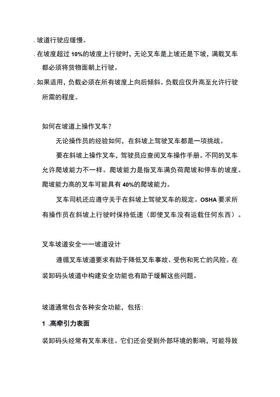 叉车坡道坡度要求.docx_第2页