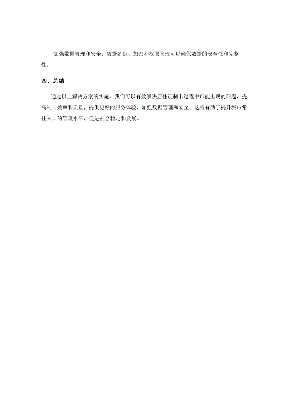 居住证制卡解决方案.docx_第3页
