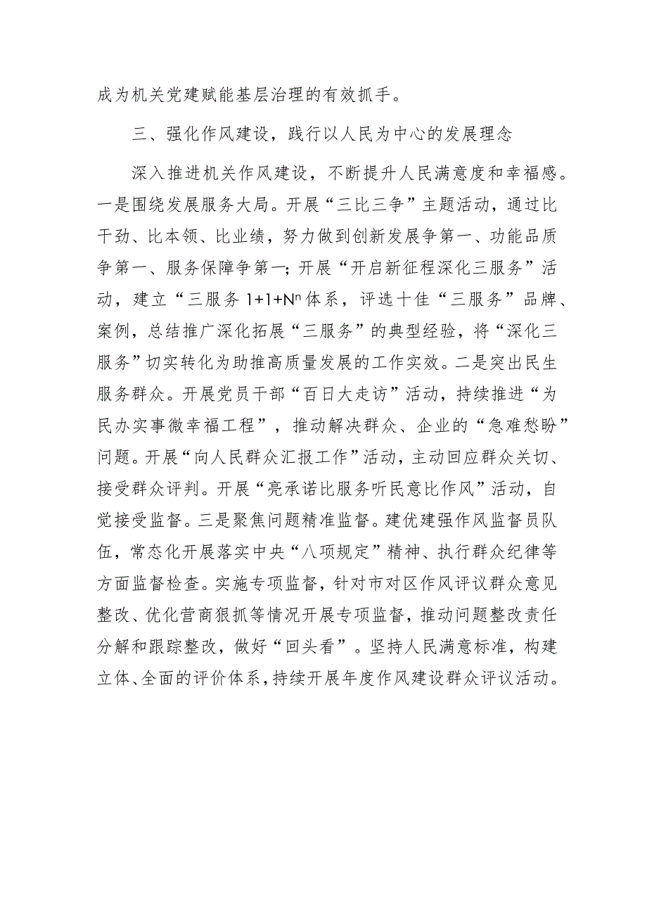 机关工委“推动机关党的建设高质量发展”经验交流发言材料.docx_第3页