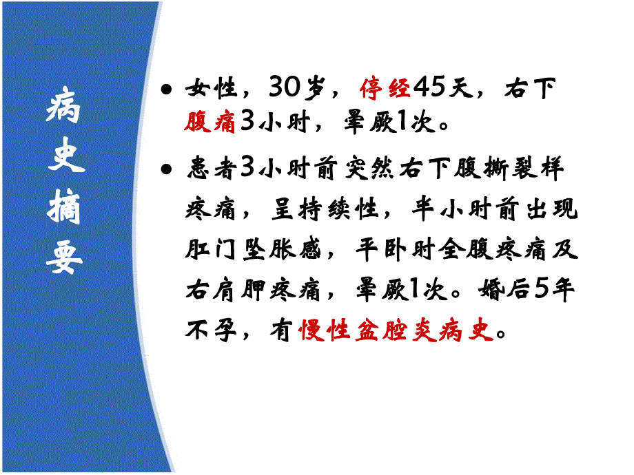 病例分析答题技巧名师编辑PPT课件.ppt_第2页