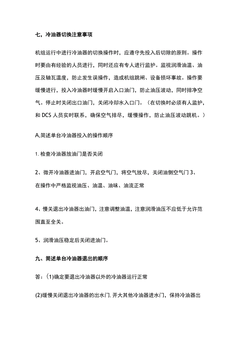 冷油器基础知识全套.docx_第3页