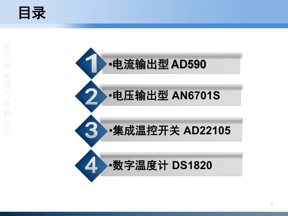 第06讲集成温度传感器.ppt_第2页