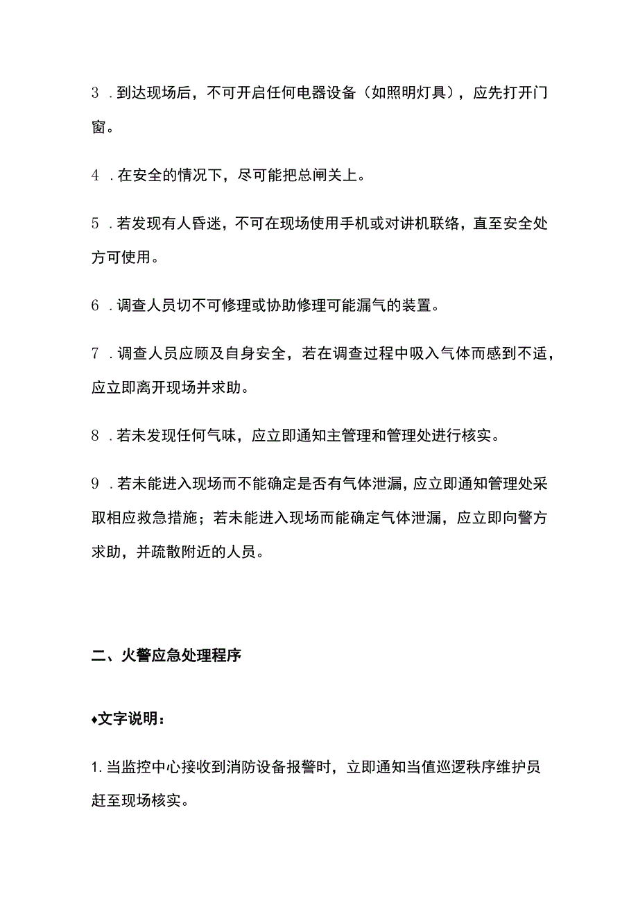 某物业公司保洁应急预案全套.docx_第2页