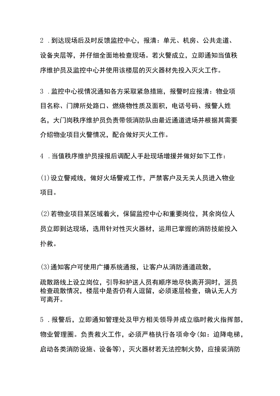 某物业公司保洁应急预案全套.docx_第3页