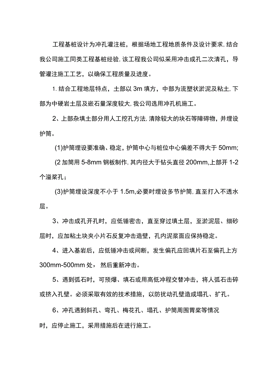 冲孔灌注桩施工方案.docx_第2页