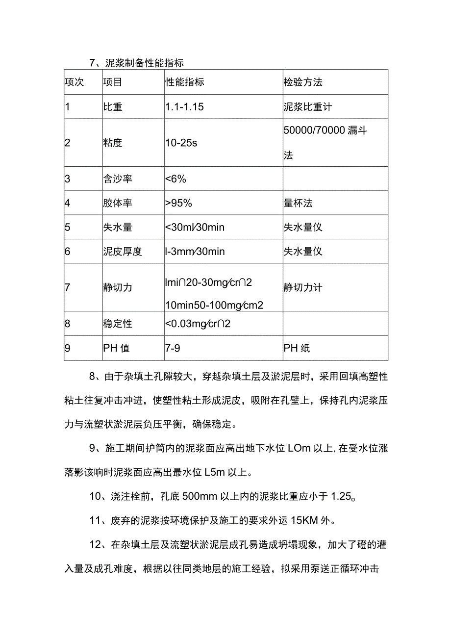 冲孔灌注桩施工方案.docx_第3页