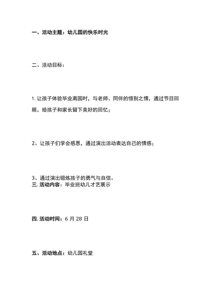 幼儿园毕业典礼活动方案多套汇编.docx_第3页