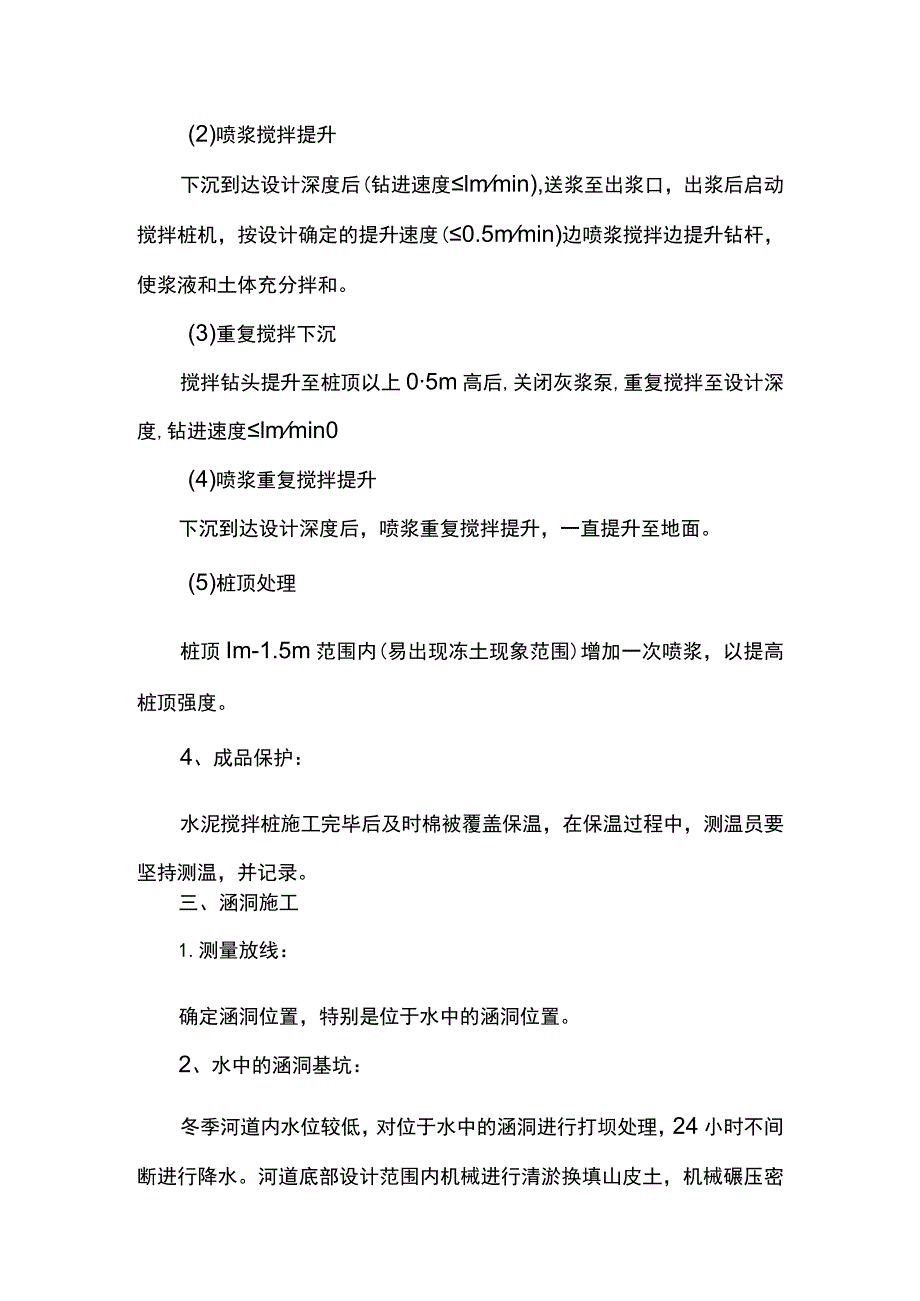 道路冬季施工方案.docx_第2页