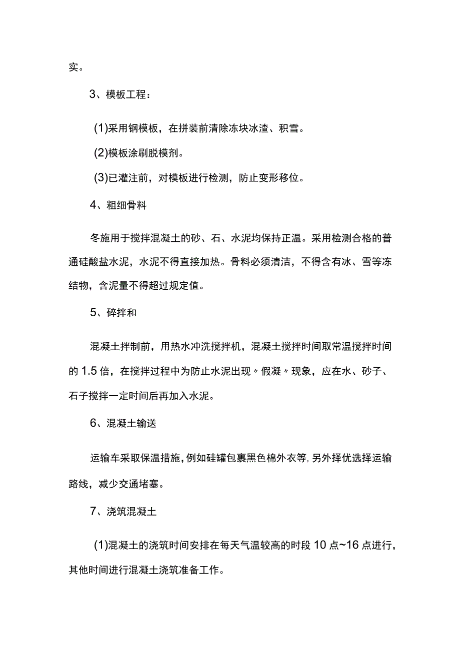 道路冬季施工方案.docx_第3页