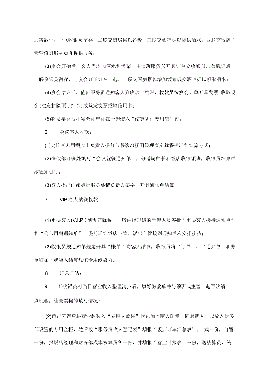 饭店收银管理制度.docx_第2页