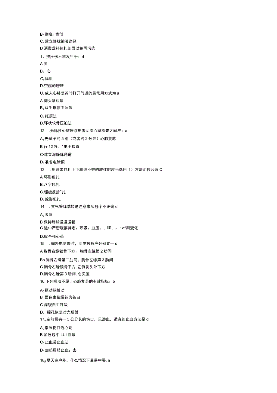 实用现场急救技术试题及答案资料.docx_第2页