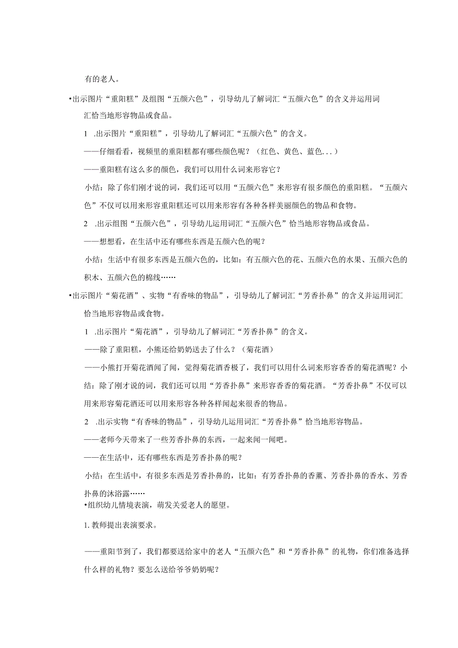 幼儿园大班-语言社会-重阳节的礼物-教案.docx_第2页