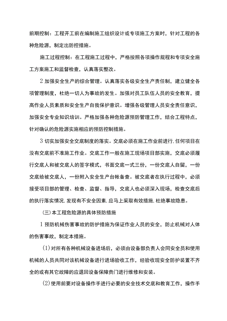 施工应急预案.docx_第2页