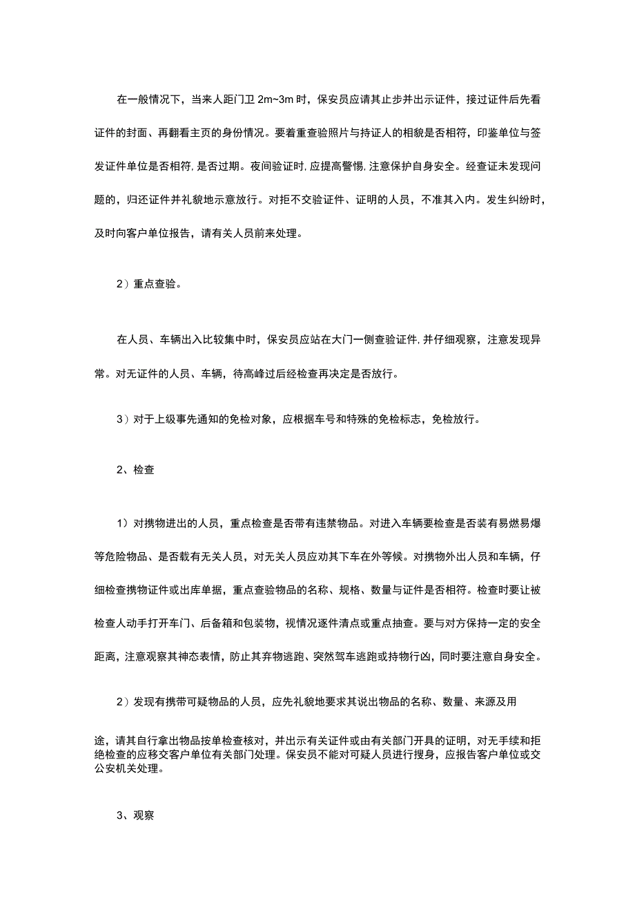 保安质量管理及质量保证措施.docx_第3页